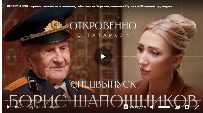 Брянский ветеран войны Борис Шапошников стал участником  проекта «Откровенно с Татаркой»