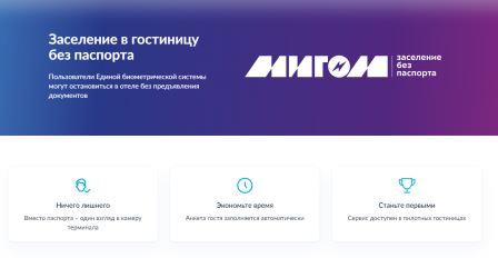 В России стало доступно заселение в гостиницу с помощью биометрии