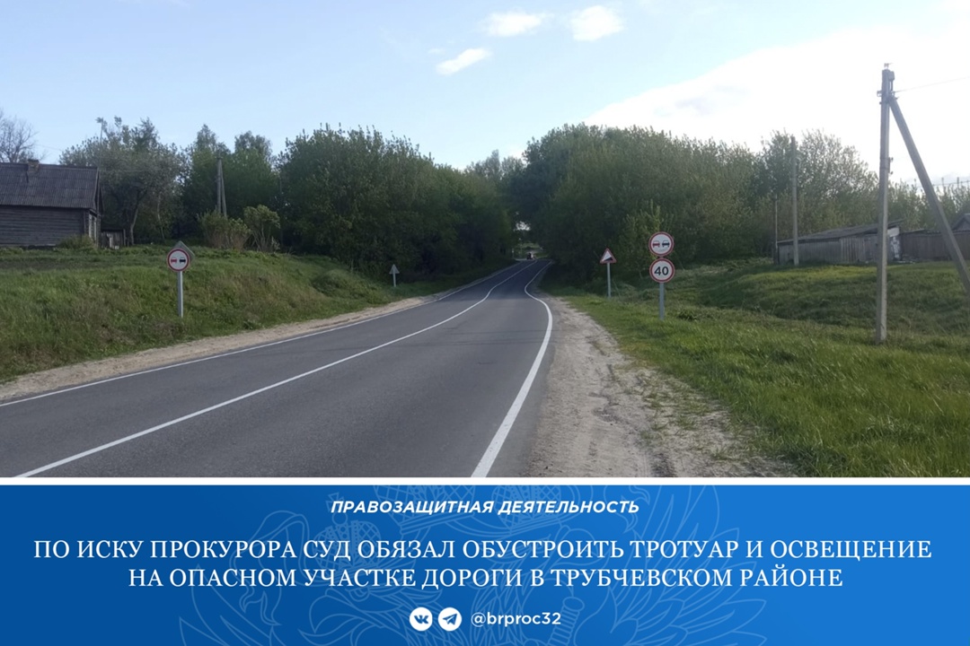 Трубчевская прокуратура провела проверку исполнения законодательства о безопасности дорожного движения