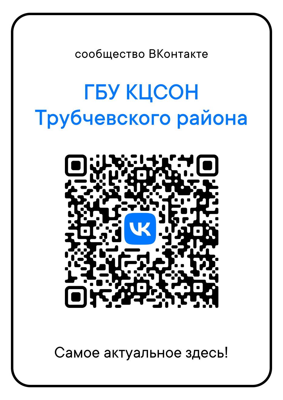 На сайте Комплексного центра соцобслуживания  населения Трубчевского района немало полезной информации