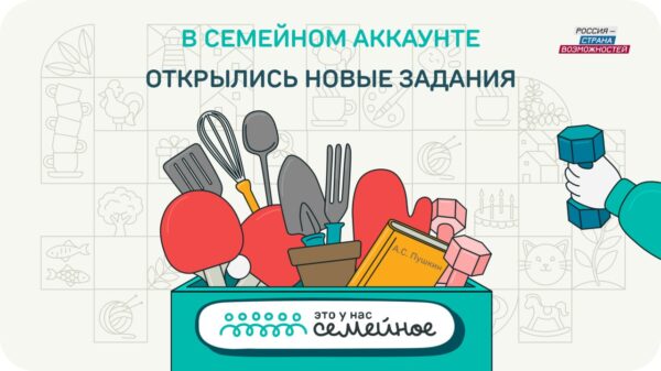 Открылись первые тематические задания дистанционного этапа конкурса  «Это у нас семейное»