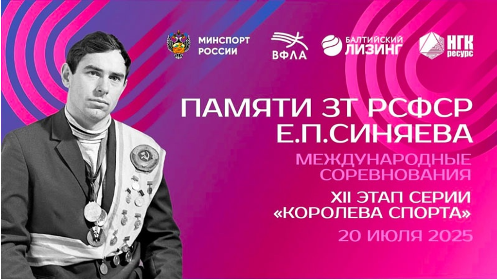В областном центре Брянщины стали известны победители Мемориала Евгения Синяева по легкой атлетике