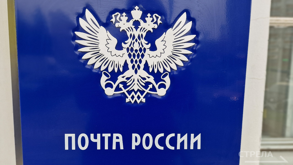 Брянские работники почты получают поздравления в свой праздник