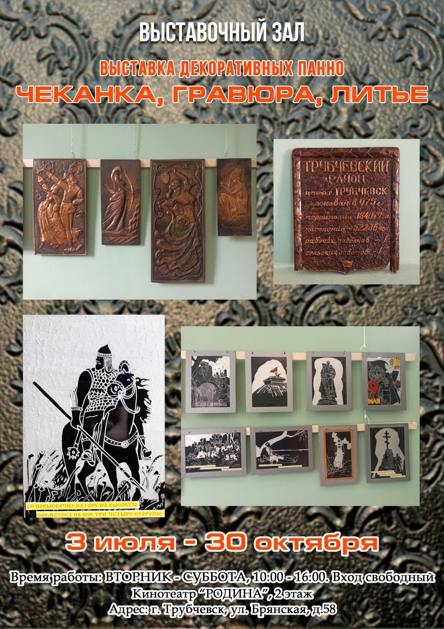 «Чеканка, гравюра, литье»