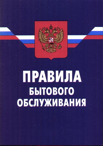 Трубчанам рассказали о правилах оказания бытовых услуг
