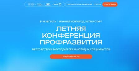 «Профразвитие» приглашает молодежь Брянской области на главное карьерное событие лета