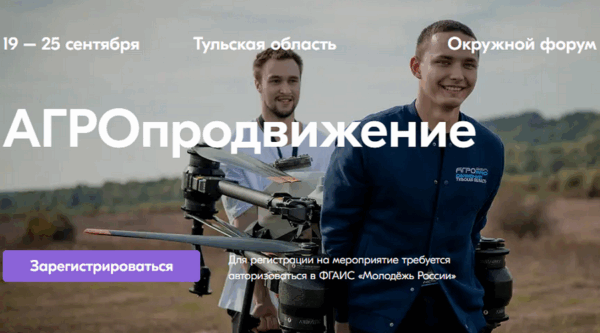 Брянцев приглашают в Тульскую область на форум «АГРОпродвижение»