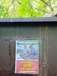 Администрация Трубчевского парка напоминает: находиться детям в купели без родителей ЗАПРЕЩЕНО