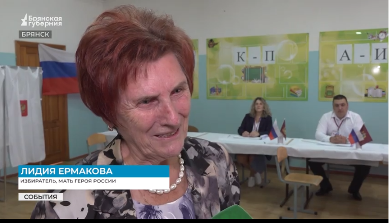 На выборах брянского губернатора проголосовала мать героя России Лидия Ермакова