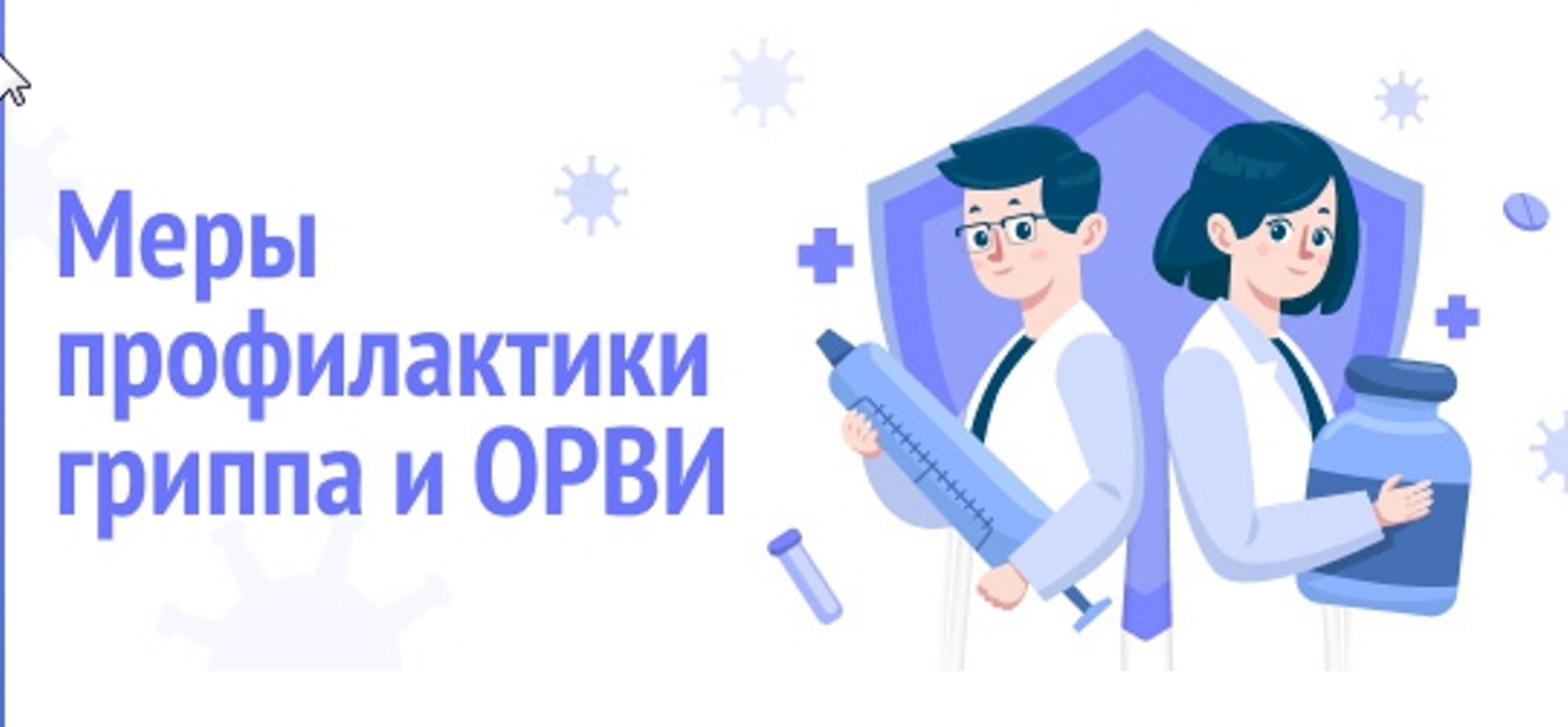 Трубчанам рассказали о мерах профилактики гриппа