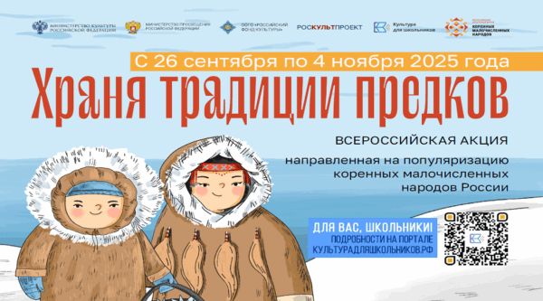 В России стартует масштабная акция «Храня традиции предков»