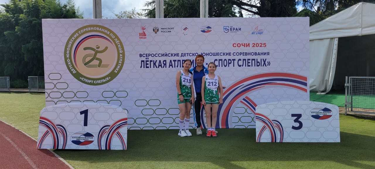 Сестры из Трубчевской школы-интерната приняли участие во Всероссийских соревнованиях по лёгкой атлетике «Спорт слепых»