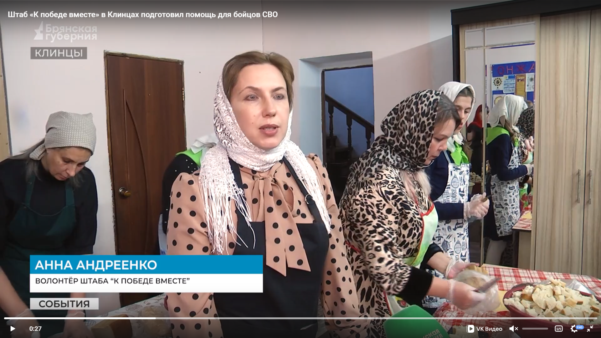 В Клинцах собирают помощь для бойцов СВО