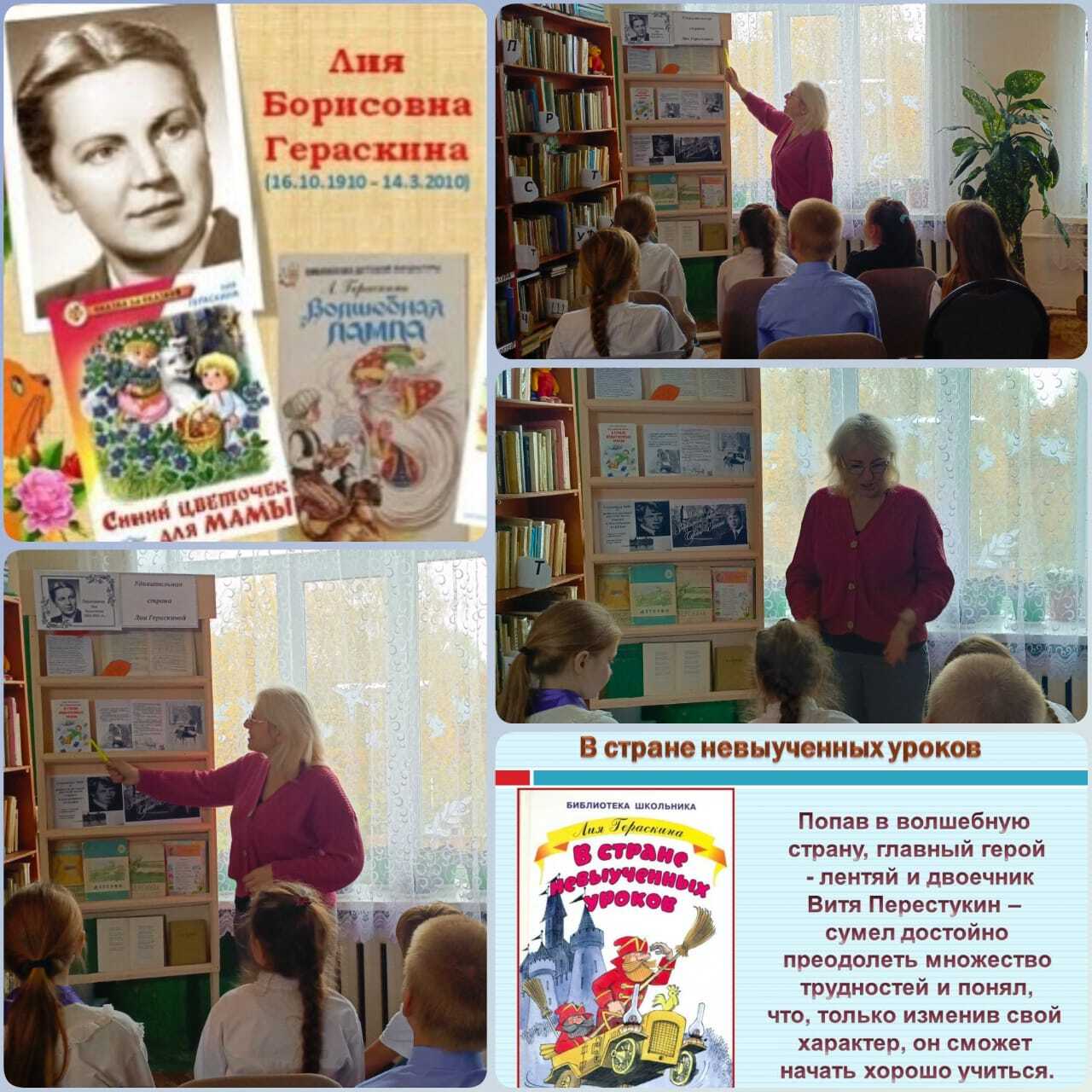 В библиотеке трубчевского Сельцо провели мероприятие к 115-летию детской писательницы