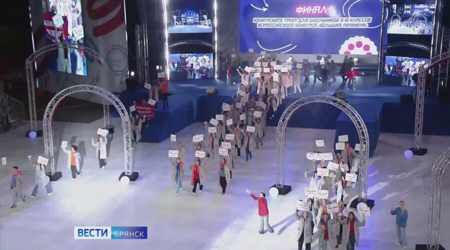 Школьники из Брянска привезли награды с Шестого Всероссийского конкурса «Большая перемена»