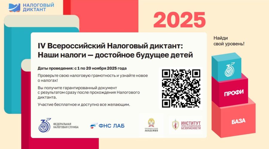 Трубчанам рассказали о налоговом диктанте
