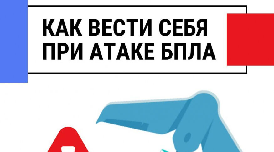 О действиях при угрозе атаки БПЛА рассказывают специалисты ОНДПР по Трубчевскому району