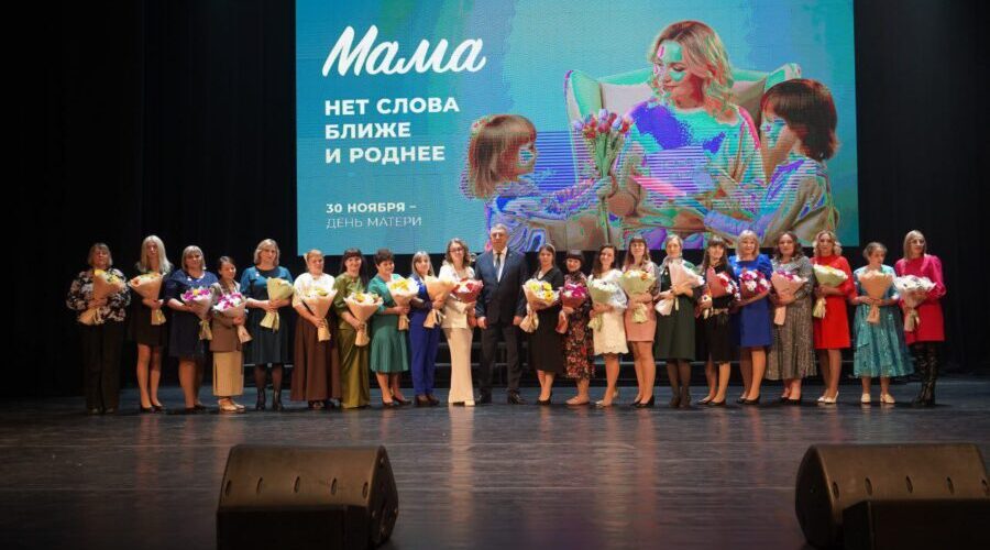 Губернатор Александр Богомаз поздравил с праздником многодетных мам