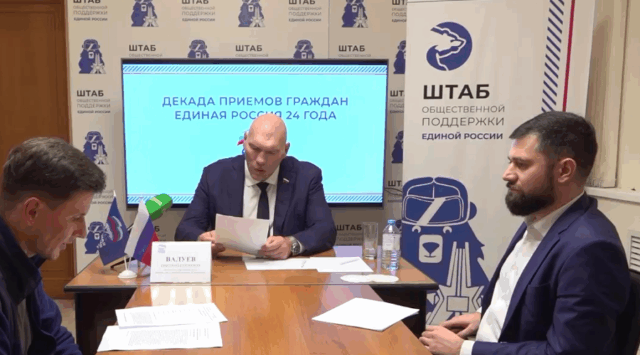 Депутаты Госдумы Матыцин и Валуев провели приём граждан в Брянской области