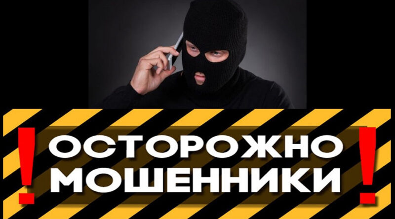 Трубчевские полицейские предупреждают о новом способе мошенничества