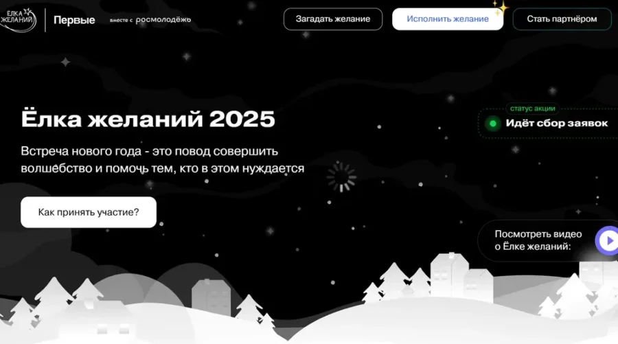 Жителей Брянщины приглашают поучаствовать в акции «Елка желаний»