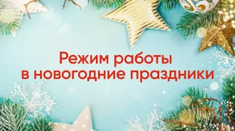 О работе в новогодние праздничные дни трубчанам рассказали райбольница и почтамт