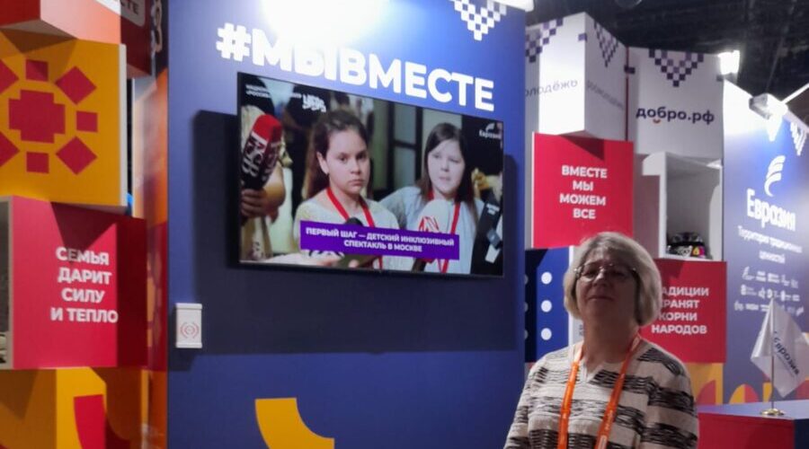 Трубчевский педагог приняла участие в международном форуме #МЫВМЕСТЕ