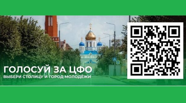 Брянцам предлагают выбрать Молодёжную столицу России и Город молодёжи