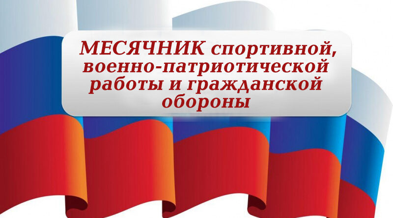 В Трубчевском районе стартовал  месячник военно-патриотической работы