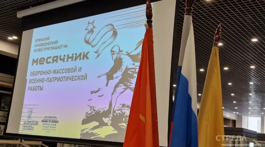 В Брянске дали старт месячнику оборонно-массовой работы