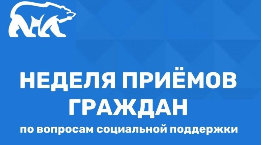 Трубчан знакомят с графиком недели приемов граждан по вопросам социальной поддержки