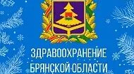 В Унечской ЦРБ Брянской области работает женская консультация