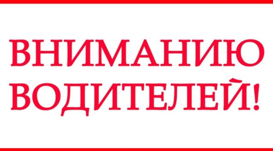 Автовладельцев Трубчевского района попросили ограничить выезды на личном транспорте