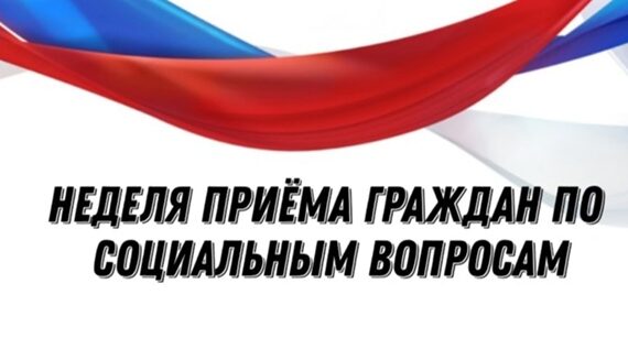 В Трубчевске пройдет неделя приема граждан