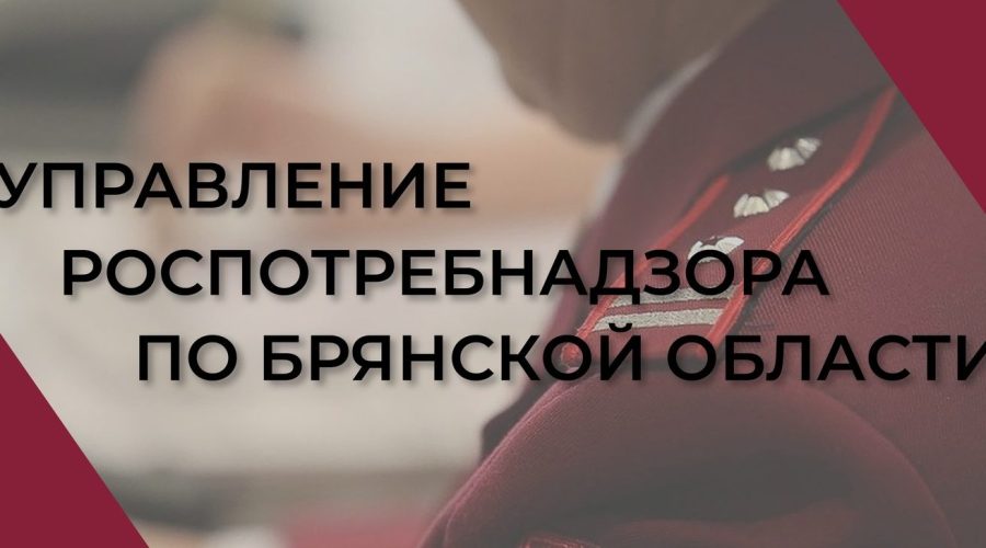 Специалисты Роспотребнадзора напомнили трубчанам о правилах покупки продуктов питания на улице