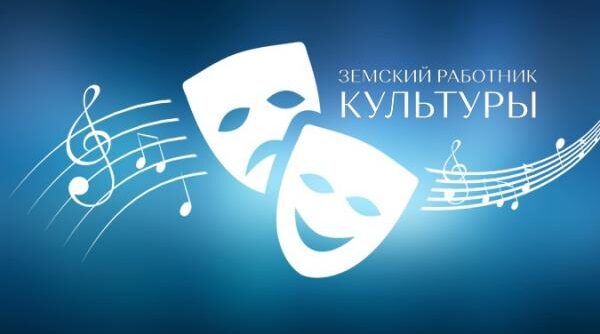 В Трубчевск по программе «Земский работник культуры» приехали два педагога