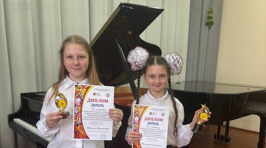 Воспитанницы Трубчевской ДШИ стали лауреатами областного конкурса