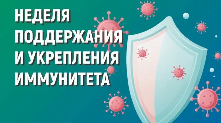 Брянцам рассказали о Неделе поддержания и укрепления иммунитета