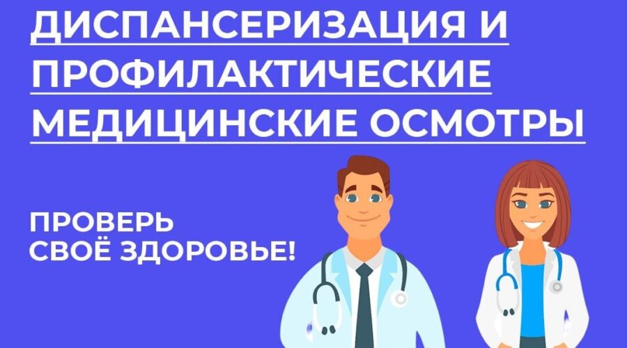 Трубчевская ЦРБ приглашает жителей района пройти профилактические мероприятия