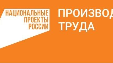 РЦК Брянской области запускает отбор участников 2026 года нацпроекта «Производительность труда»