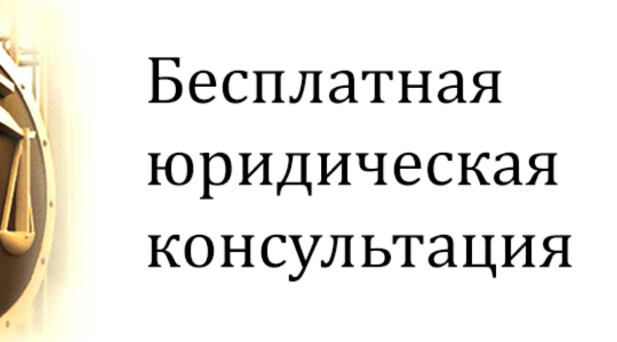 Жителям Брянской области окажут бесплатную юридическую помощь