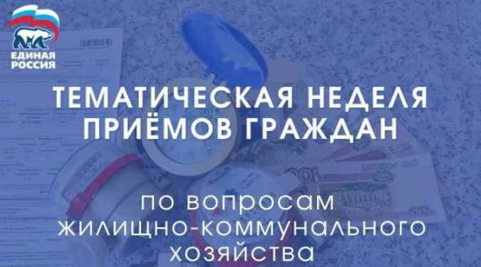 Трубчан познакомили с графиком недели приемов граждан по вопросам ЖКХ