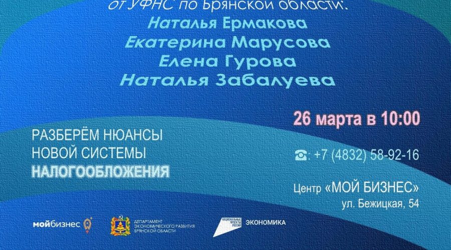 Брянских предпринимателей приглашают на круглый стол по АУСН