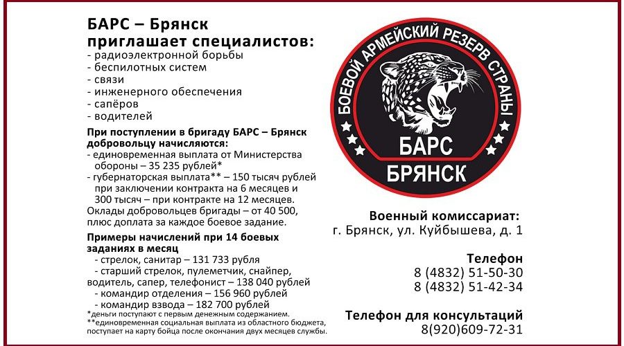 «БАРС–Брянcк» приглашает cпециалистов