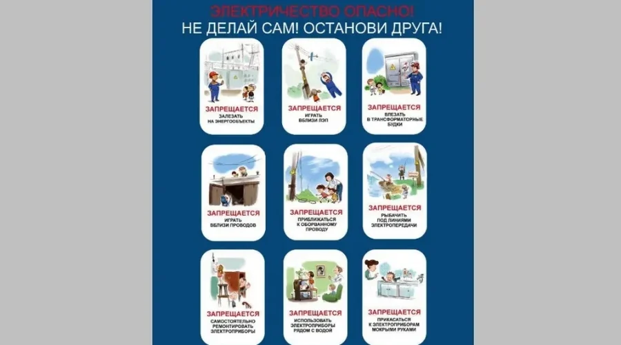 «Брянскэнерго» за детскую электробезопасность!