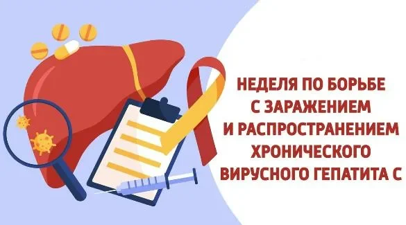 На Брянщине идет Неделя по борьбе с заражением и распространением хронического вирусного гепатита С