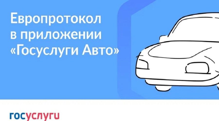 В трубчевской полиции напомнили об условиях оформления европротокола при ДТП