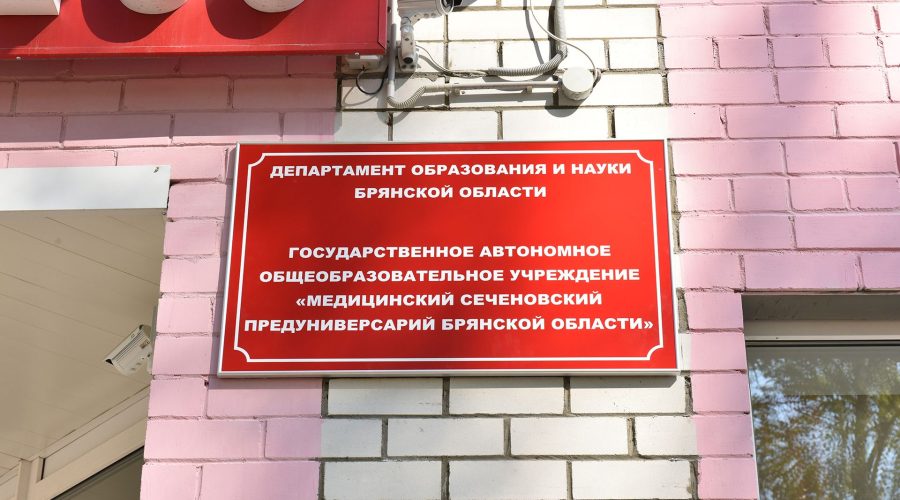 Медицинский Сеченовский предуниверсарий продолжает приемную кампанию 2026 года