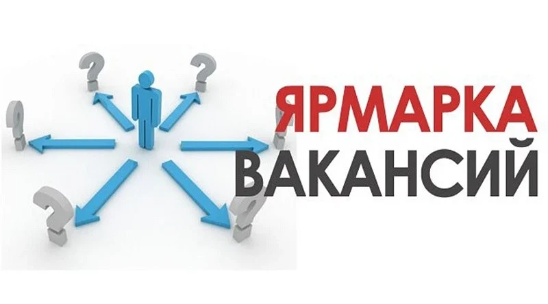 Трубчан приглашают на ярмарку вакансий