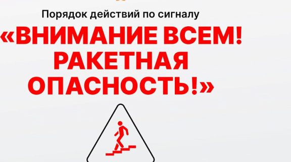 Брянцам рассказывают о действиях по сигналу «Внимание! Ракетная опасность!»